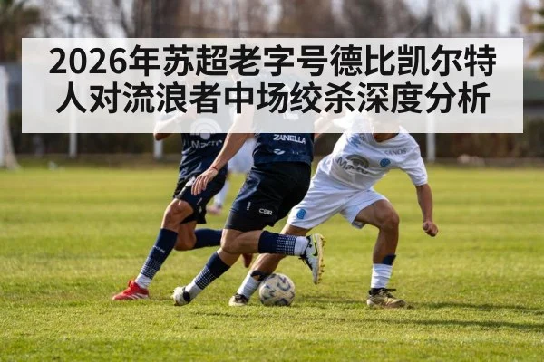 soccer midfield battle - kaiyun